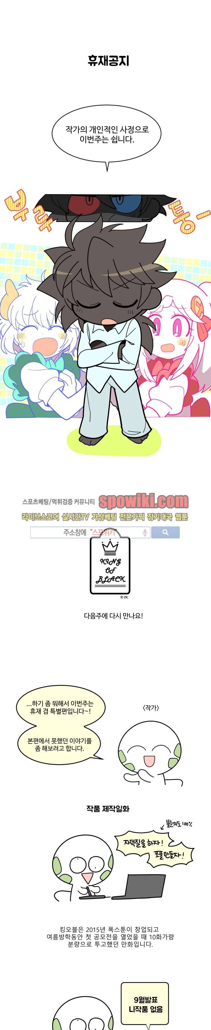 킹 오브 블랙 휴재 및 특별편 1