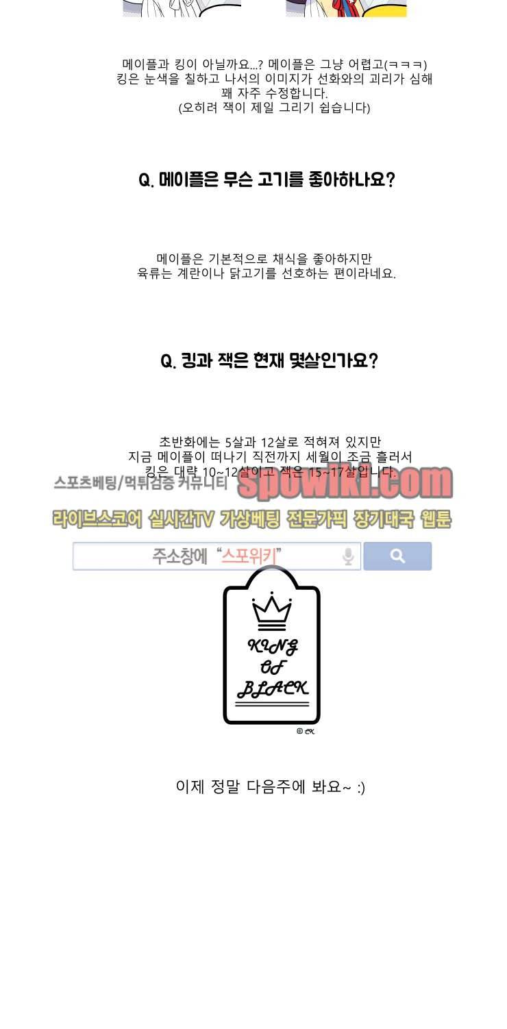 킹 오브 블랙 휴재 및 특별편 5