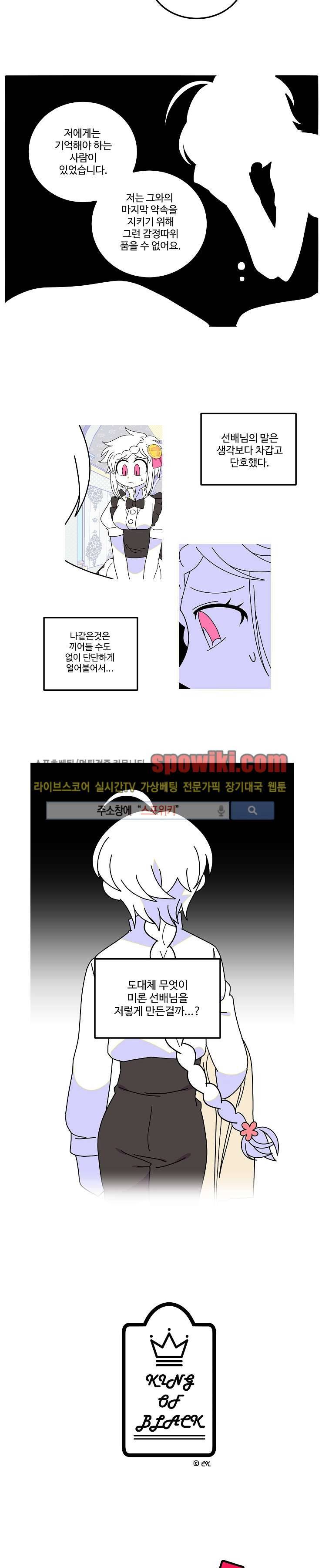 킹 오브 블랙 41화 3