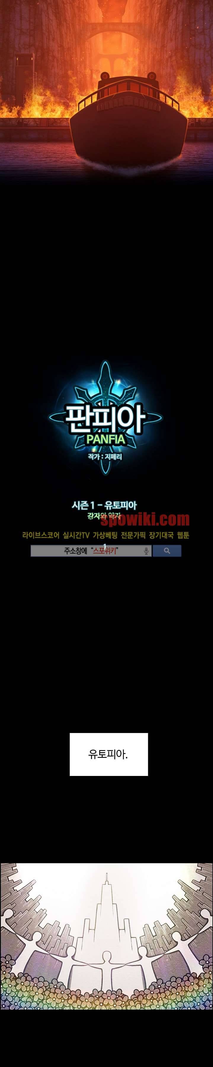 판피아 전기 1화 5