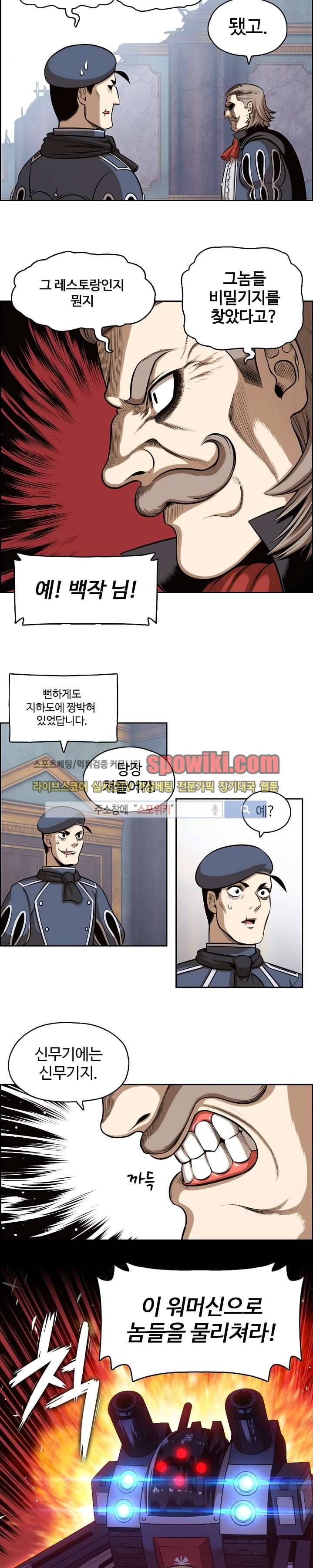 판피아 전기 1화 26
