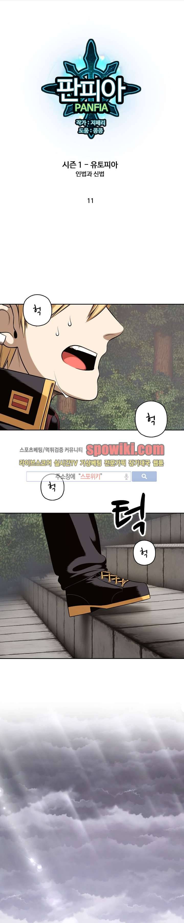 판피아 전기 11화 1