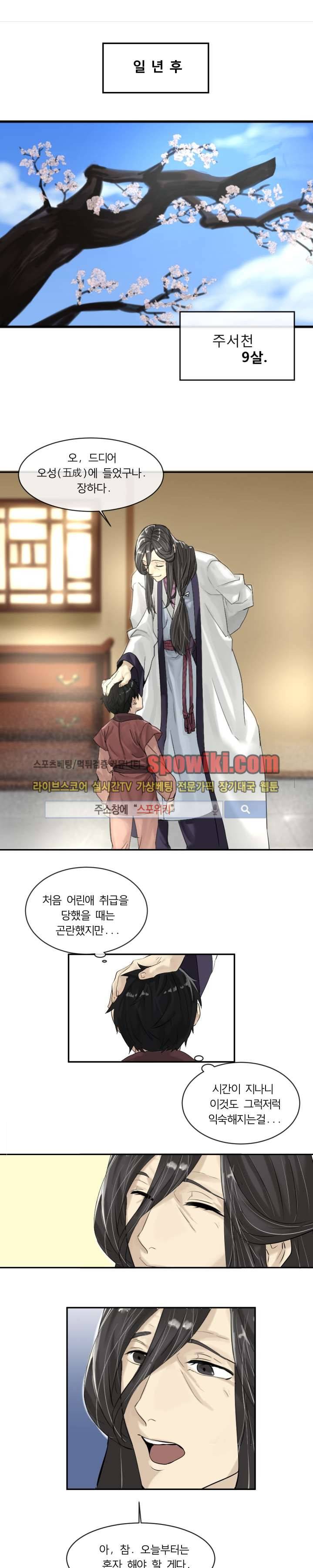 화산전생 2화 1