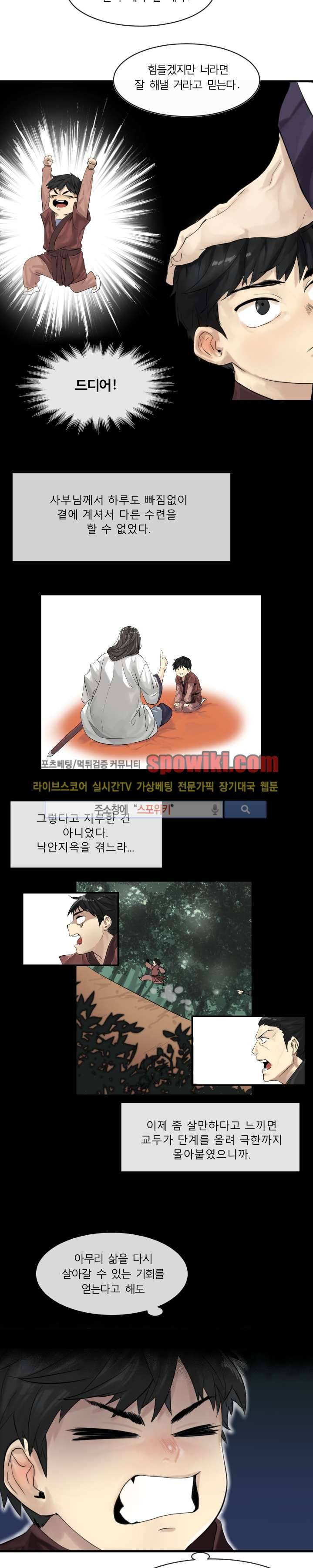 화산전생 2화 2