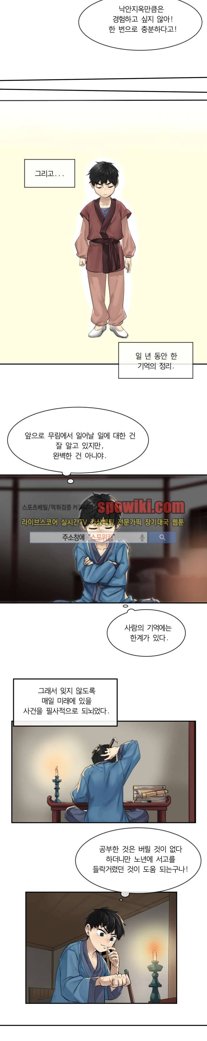 화산전생 2화 3