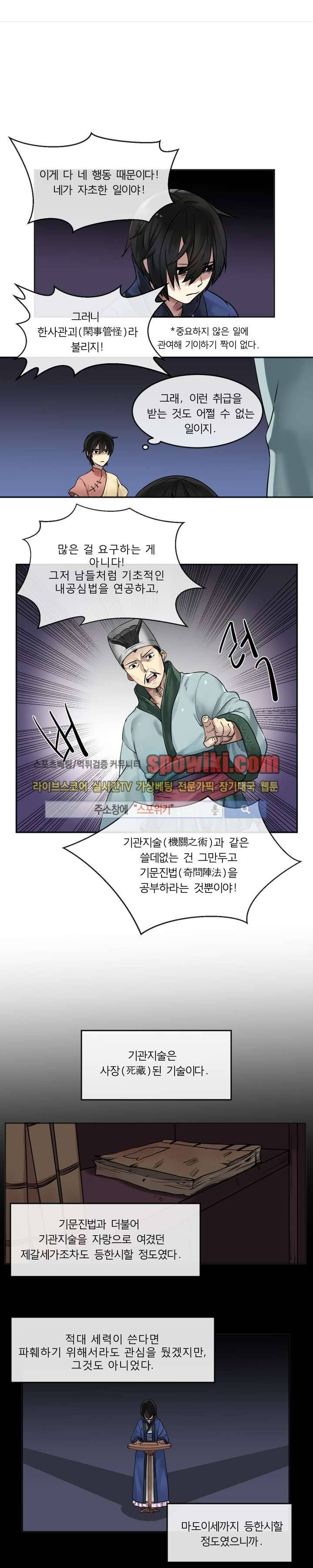 화산전생 12화 1