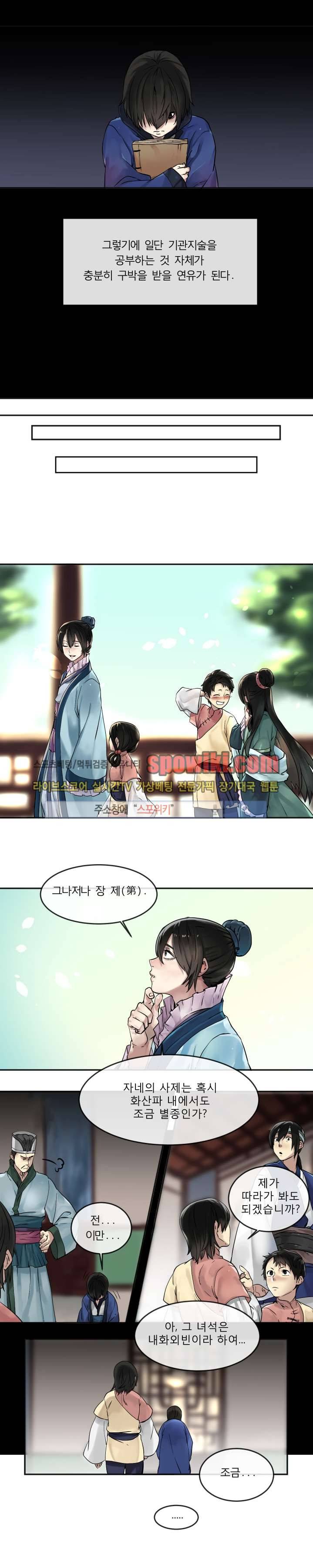 화산전생 12화 2
