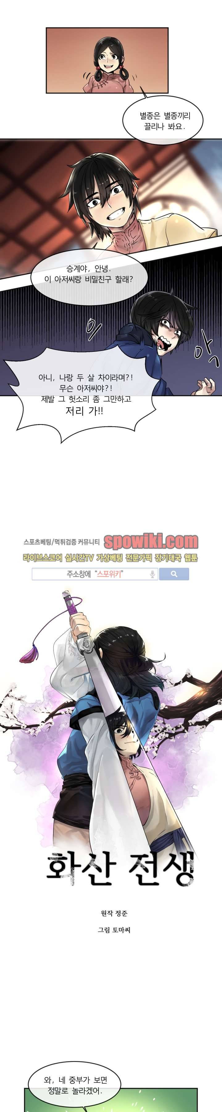 화산전생 12화 3