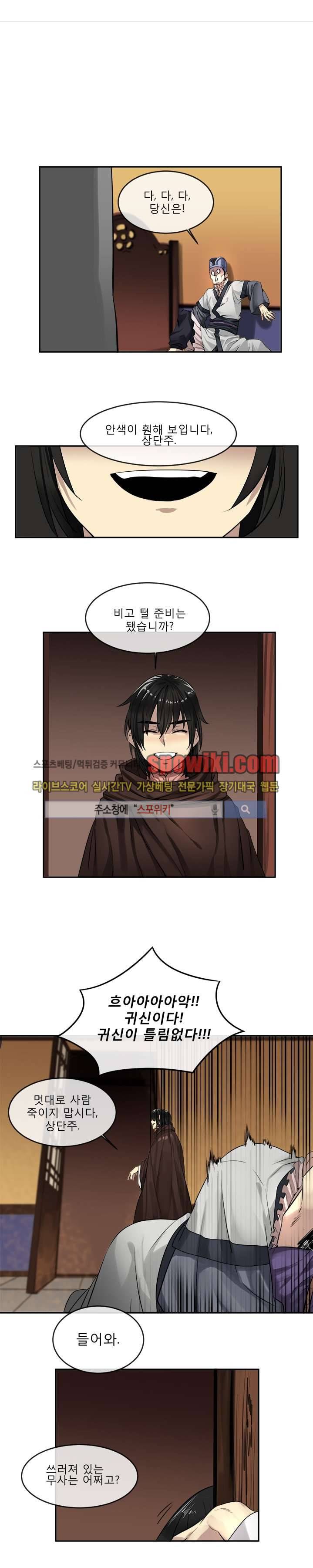 화산전생 22화 1