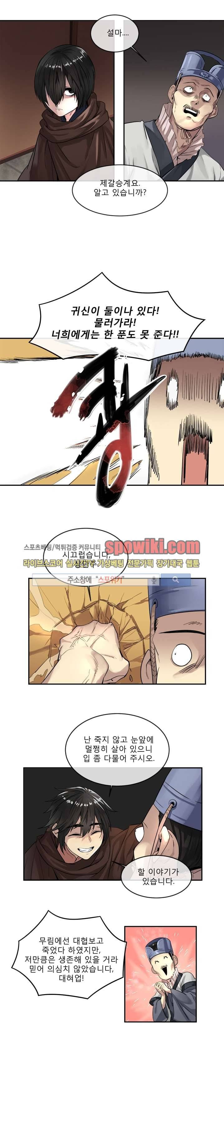 화산전생 22화 2