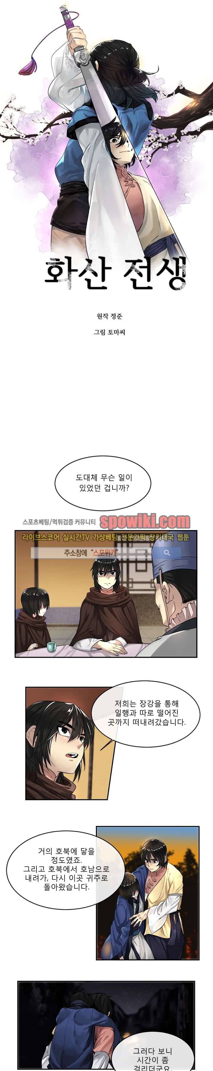 화산전생 22화 3