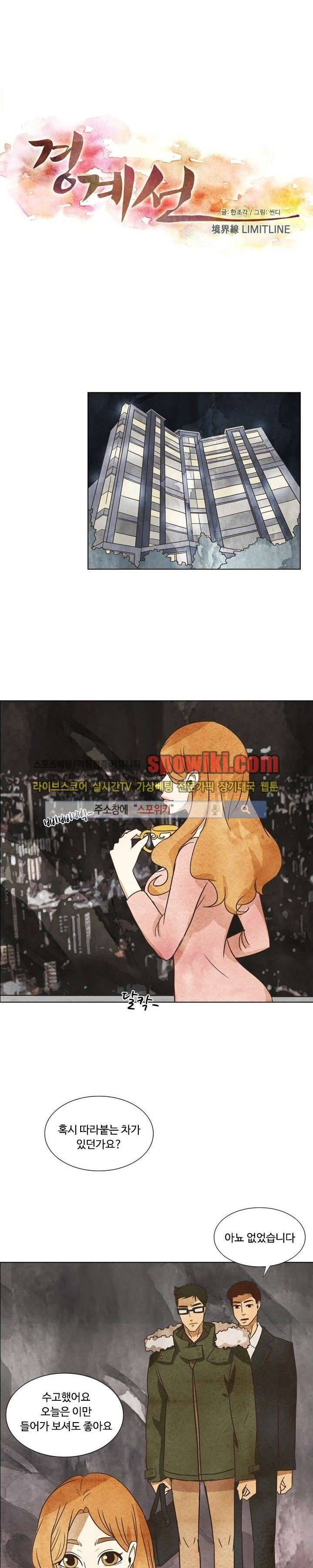 경계선 5화 1