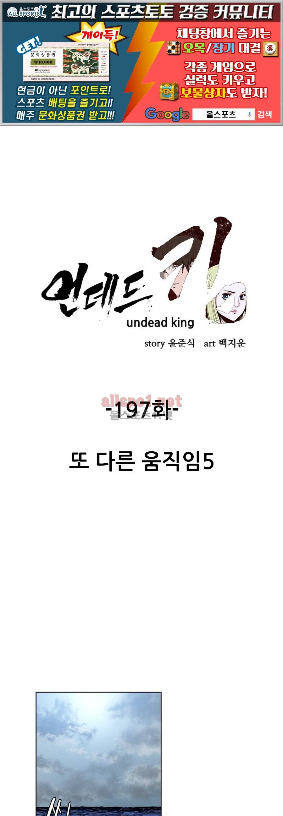 언데드킹 197화 1