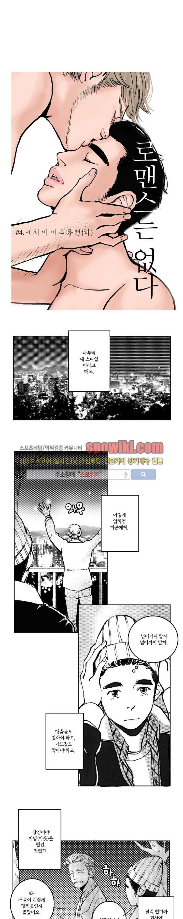 로맨스는 없다 4화 1