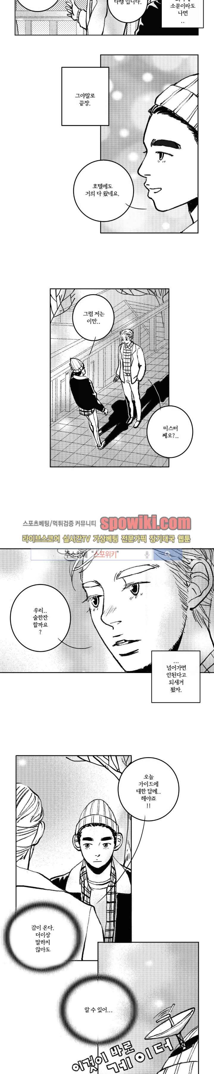 로맨스는 없다 4화 2
