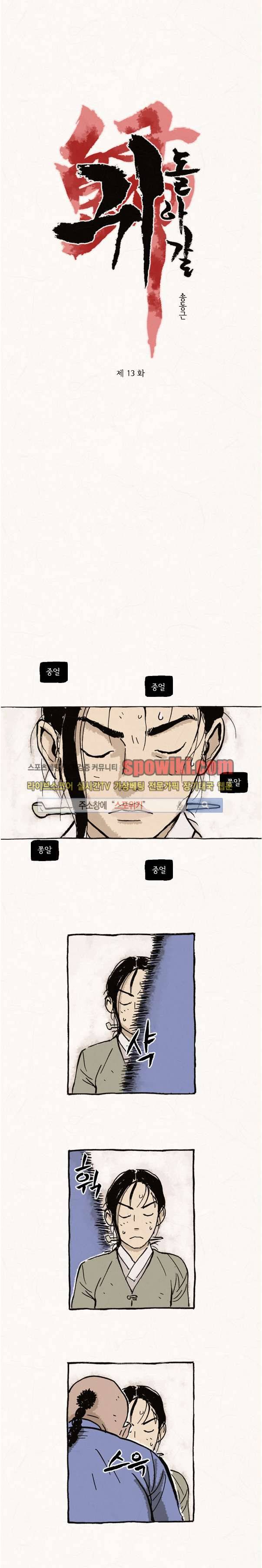 돌아갈 귀 13화 1