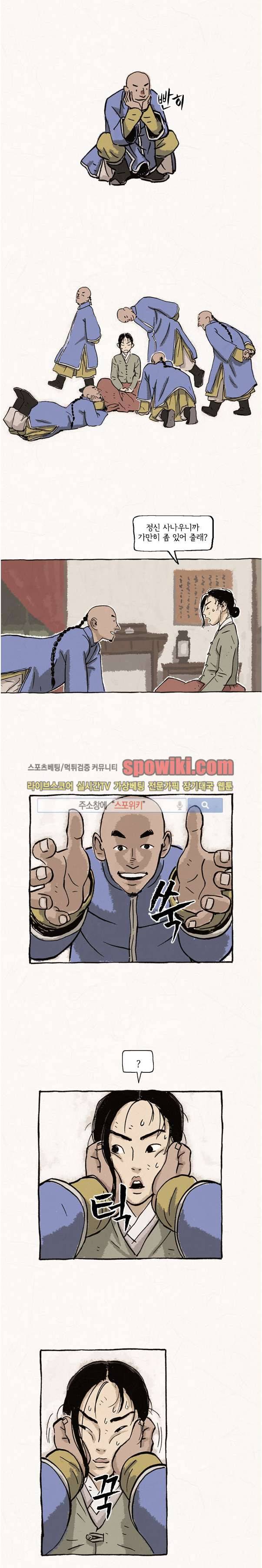 돌아갈 귀 13화 2