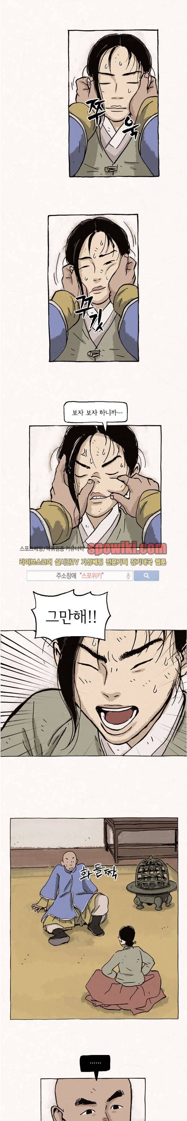 돌아갈 귀 13화 3