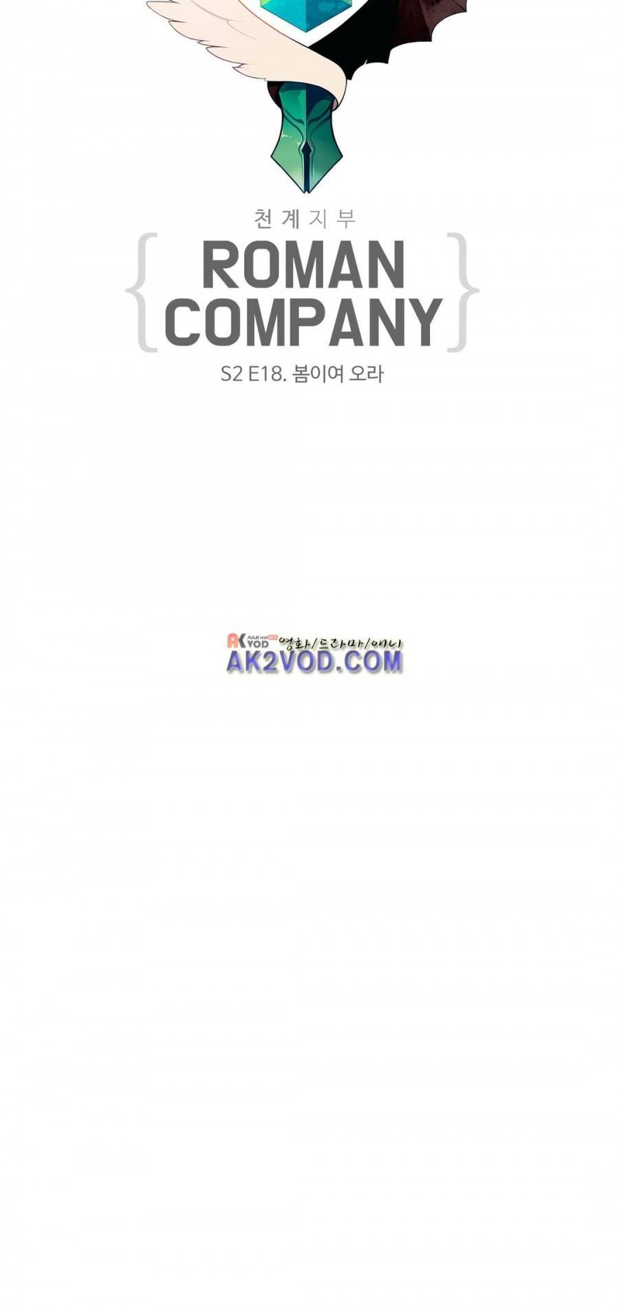 천계지부 로망컴퍼니 45화 (2부 18화) 12