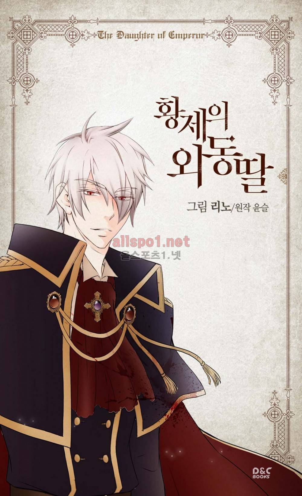 황제의 외동딸 프롤로그 1