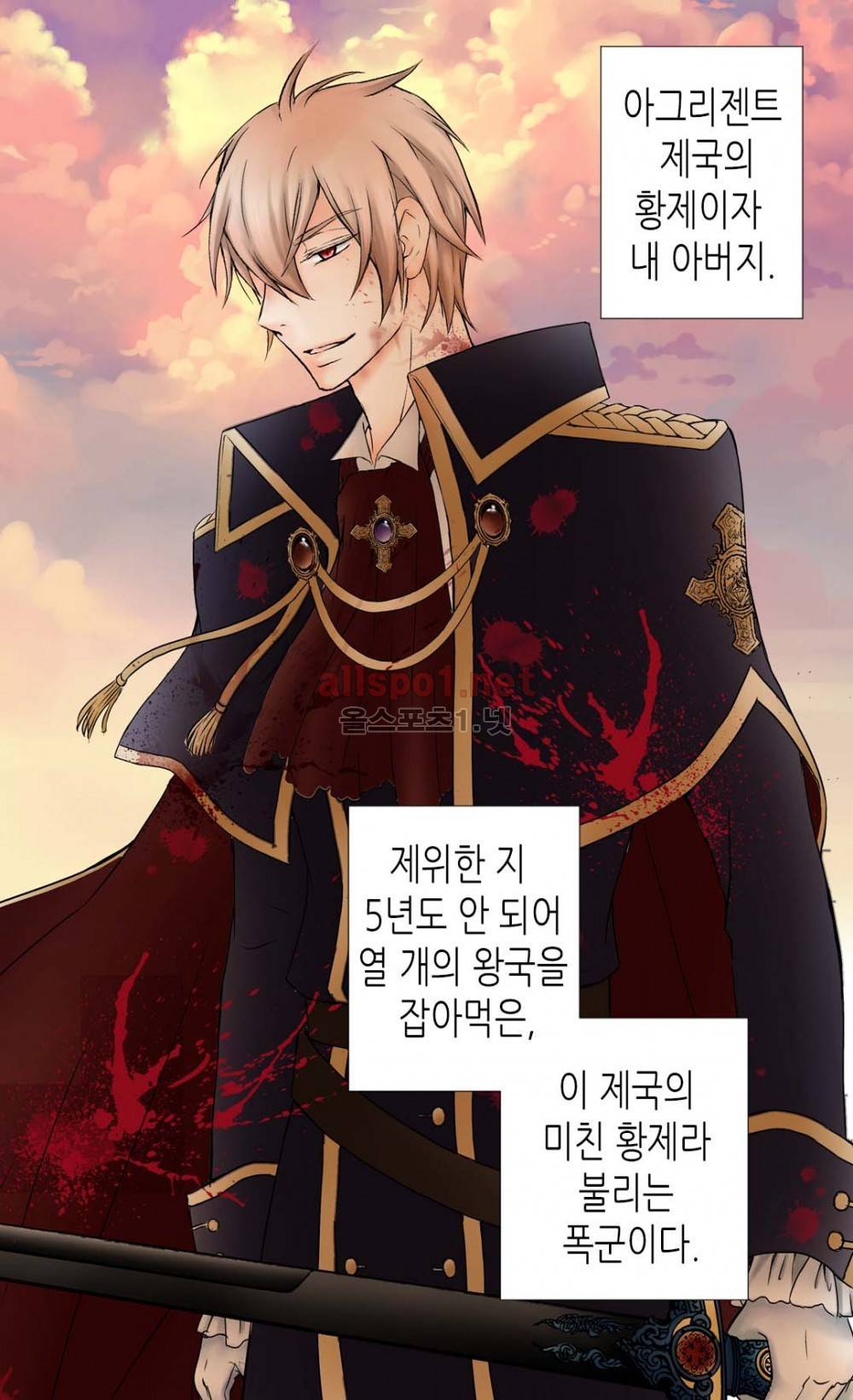 황제의 외동딸 프롤로그 12