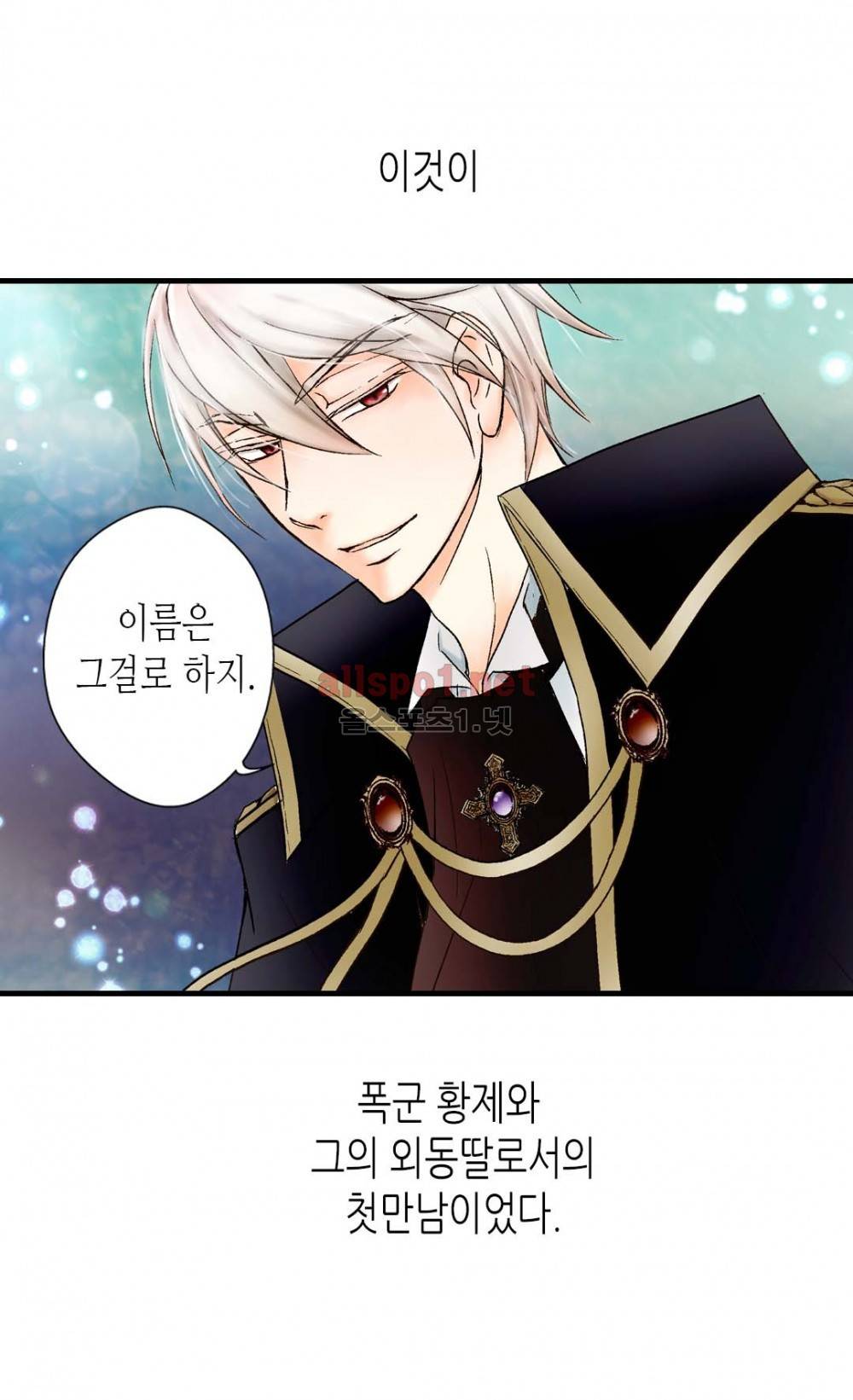 황제의 외동딸 프롤로그 23