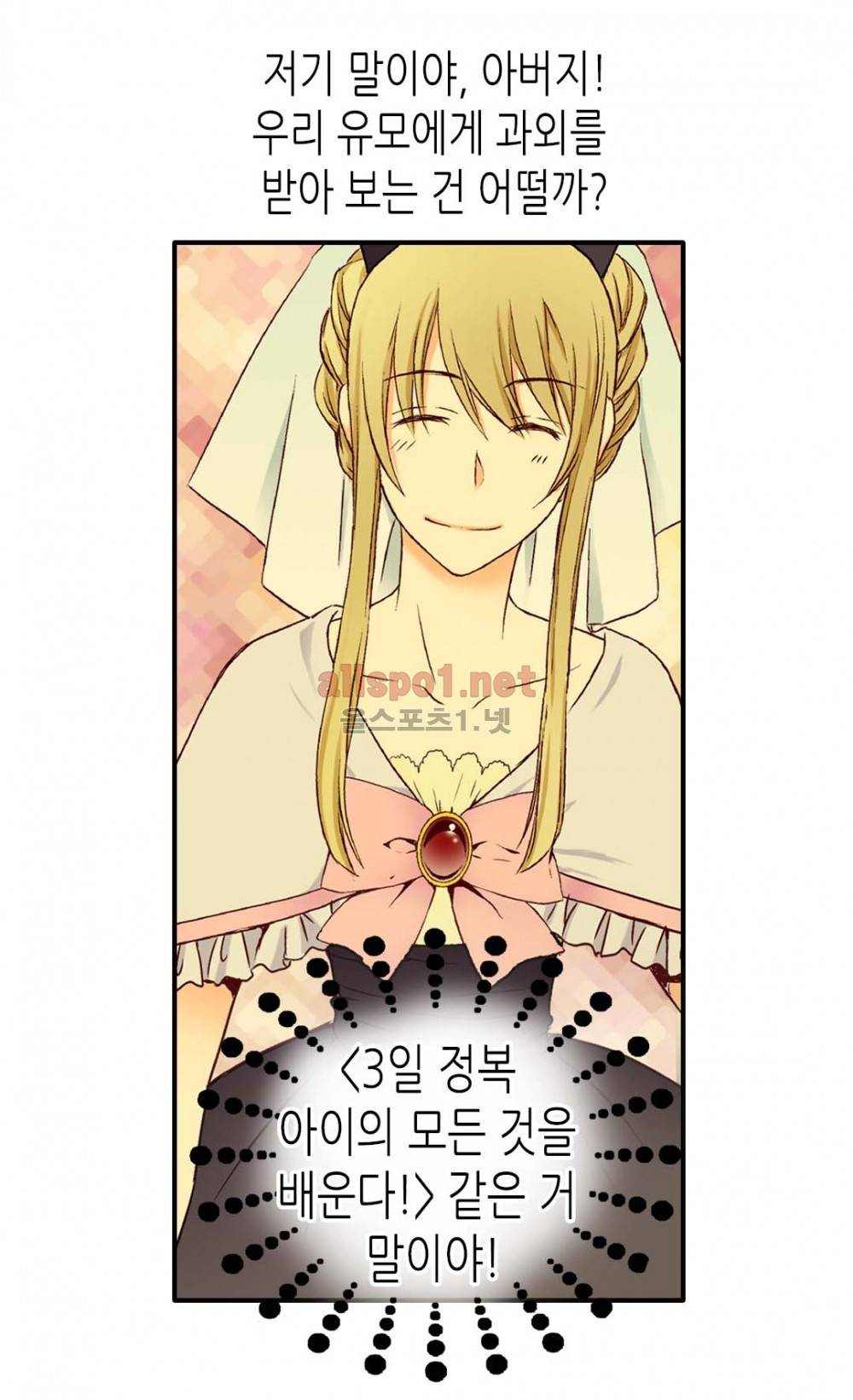황제의 외동딸 9화 38