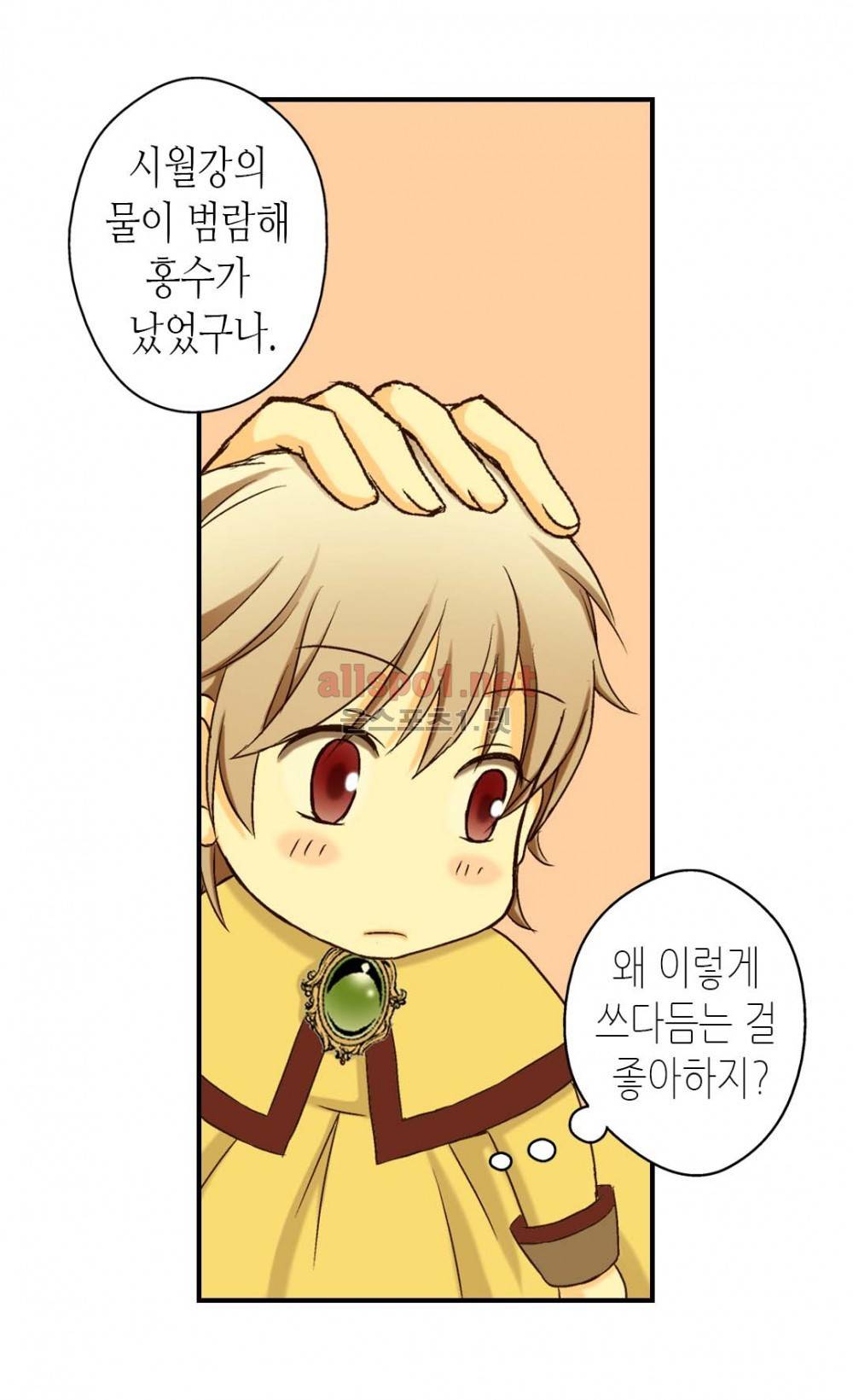 황제의 외동딸 9화 40