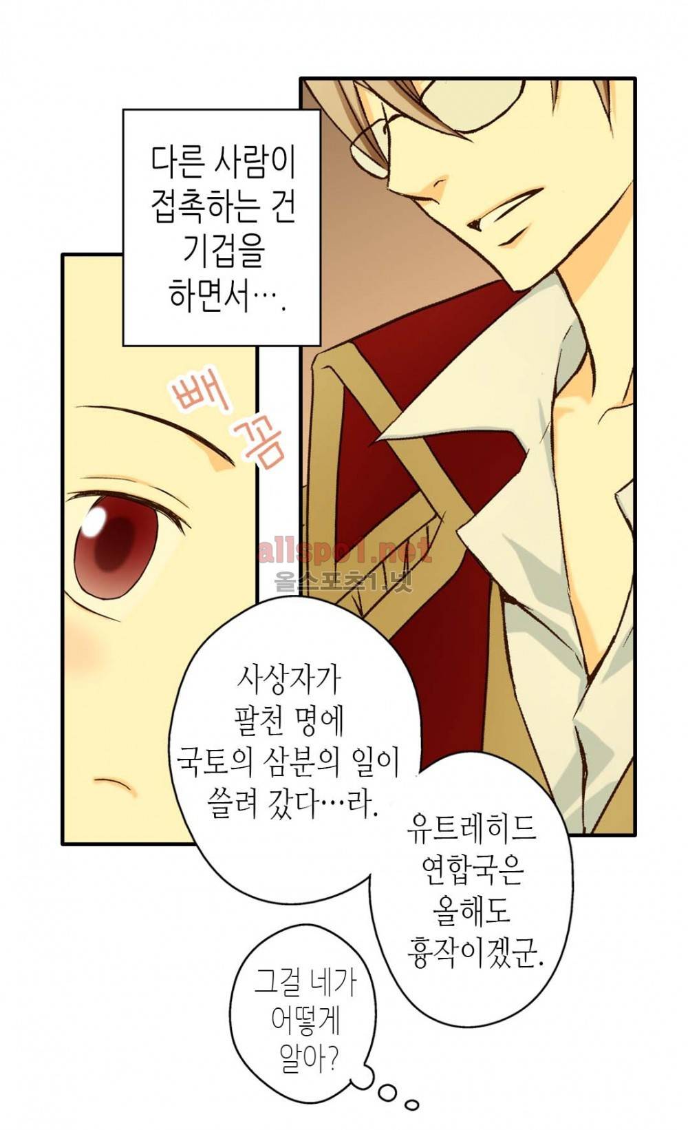 황제의 외동딸 9화 41