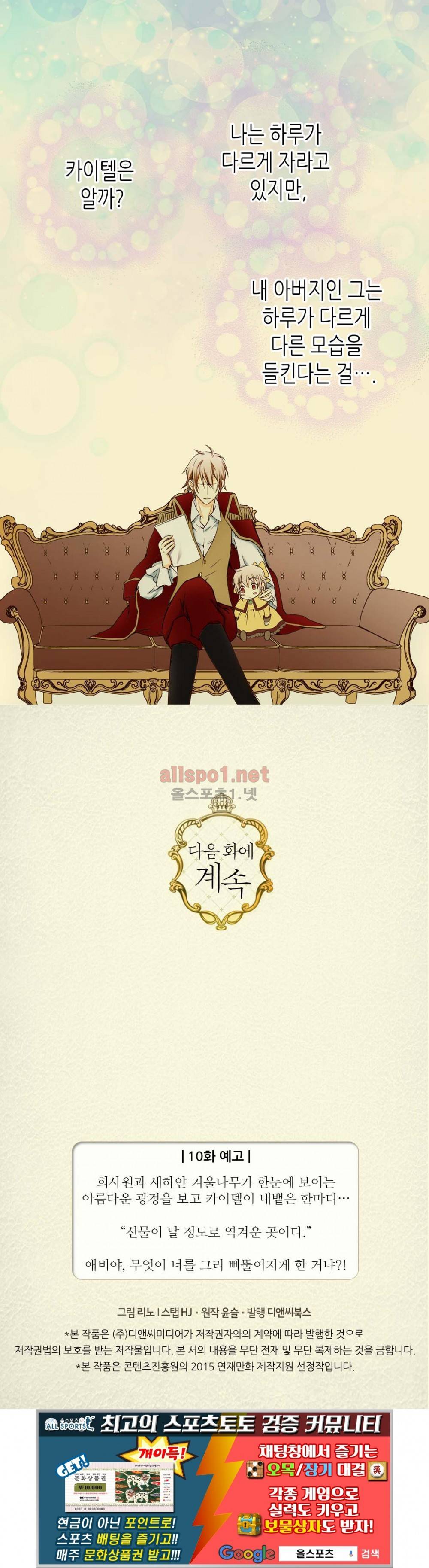 황제의 외동딸 9화 51