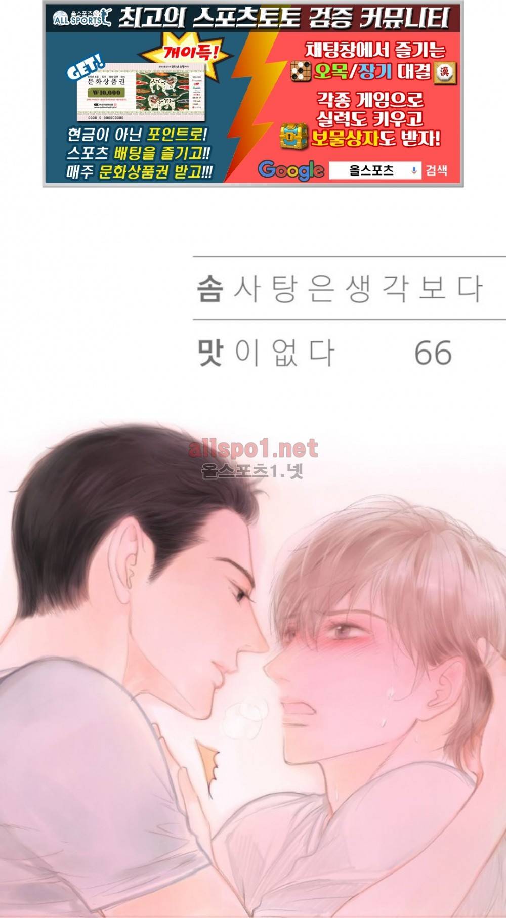 솜사탕은 생각보다 맛이 없다 66화 (외전) 1