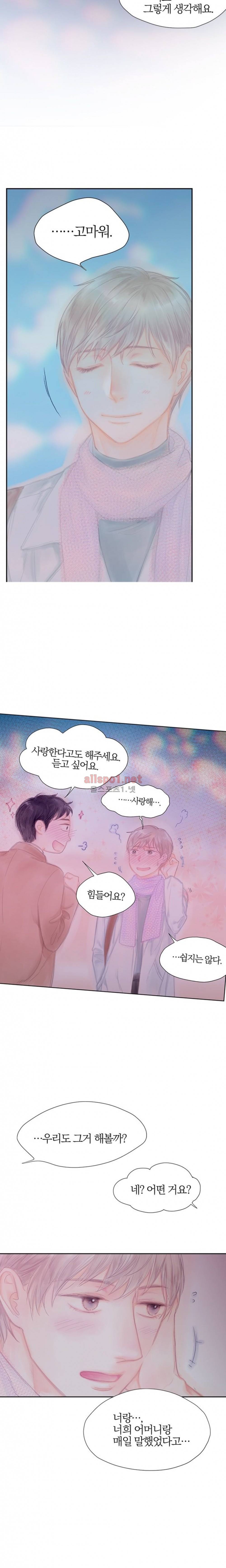 솜사탕은 생각보다 맛이 없다 66화 (외전) 8