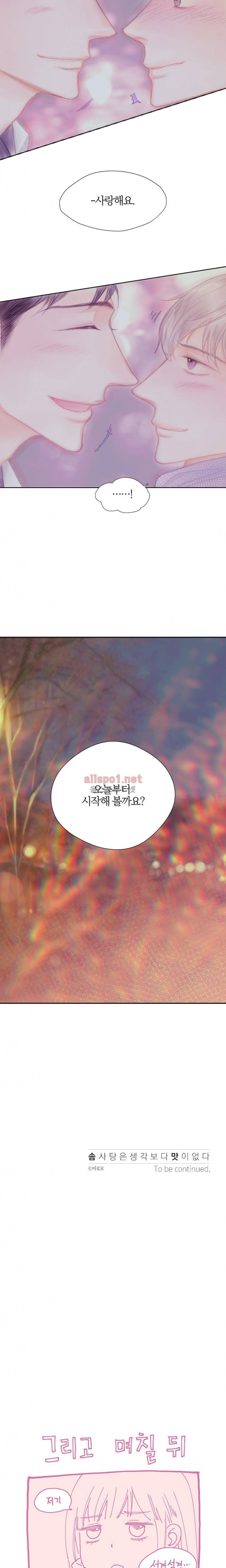 솜사탕은 생각보다 맛이 없다 66화 (외전) 12