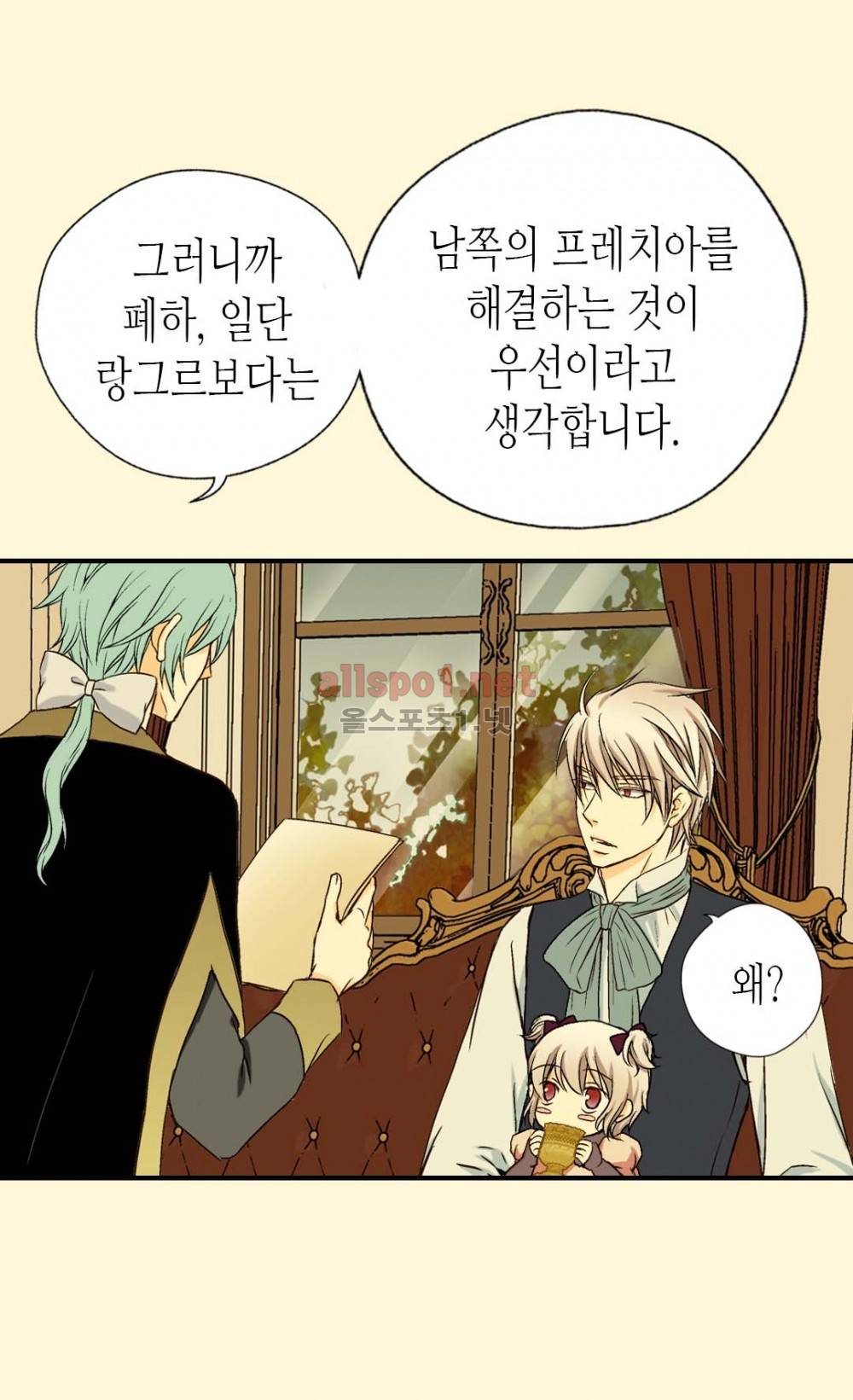 황제의 외동딸 18화 3