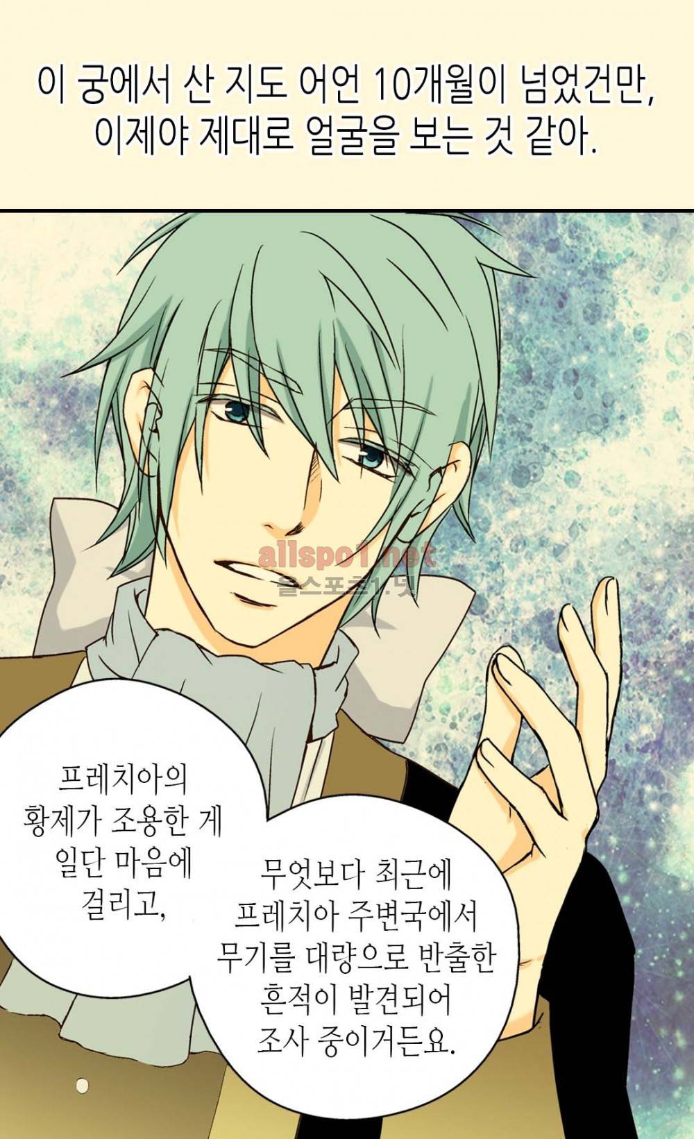 황제의 외동딸 18화 5