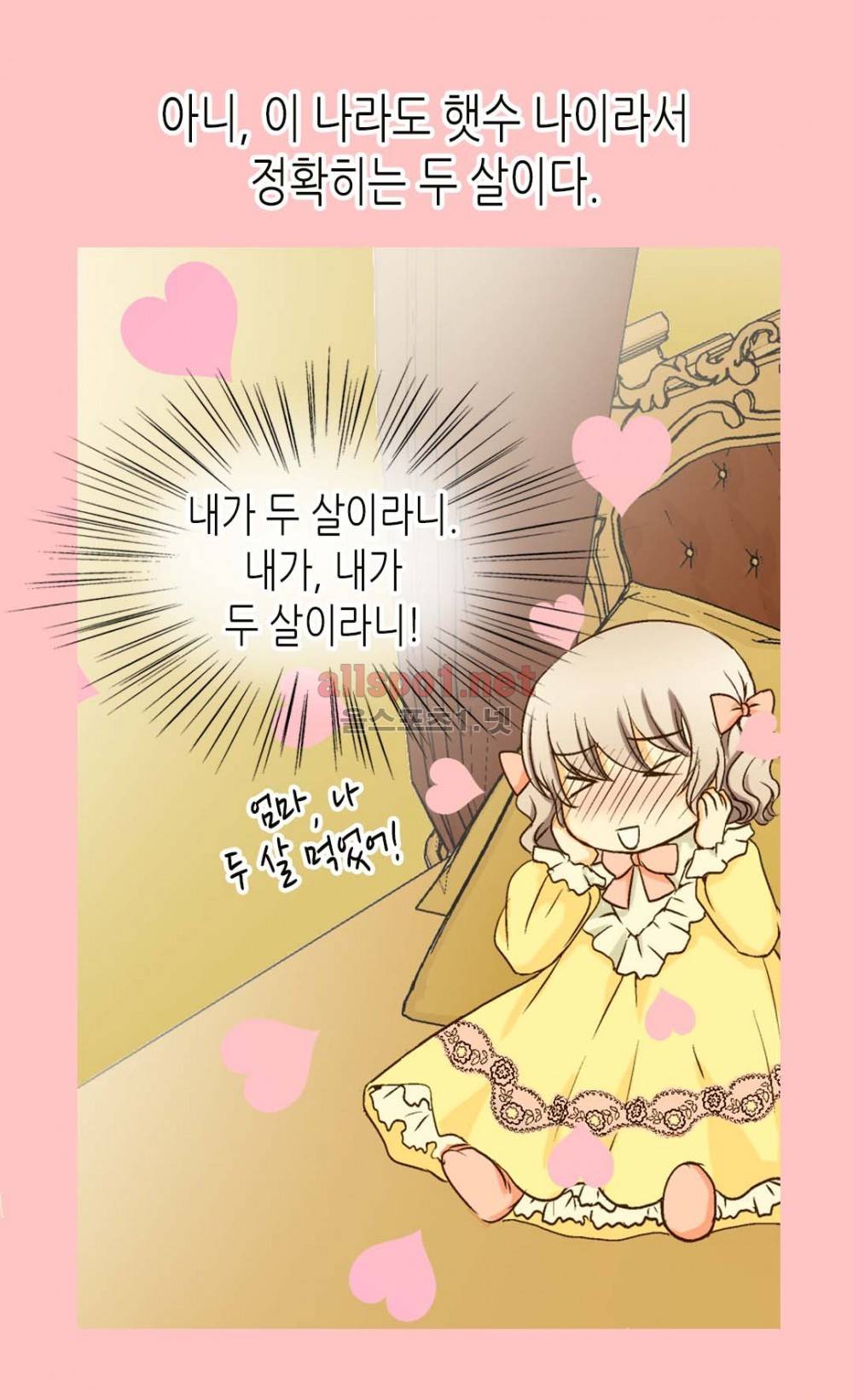 황제의 외동딸 24화 3
