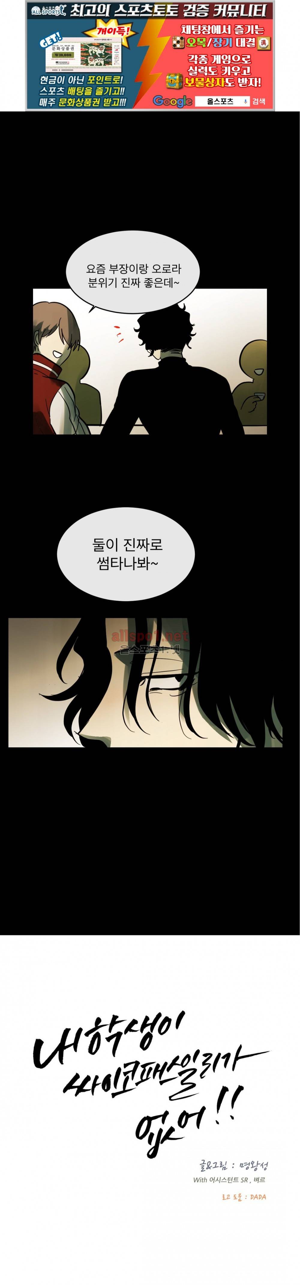 내 학생이 싸이코패스일 리가 없어 외전7화 (오로라 & 최일남 5) 1
