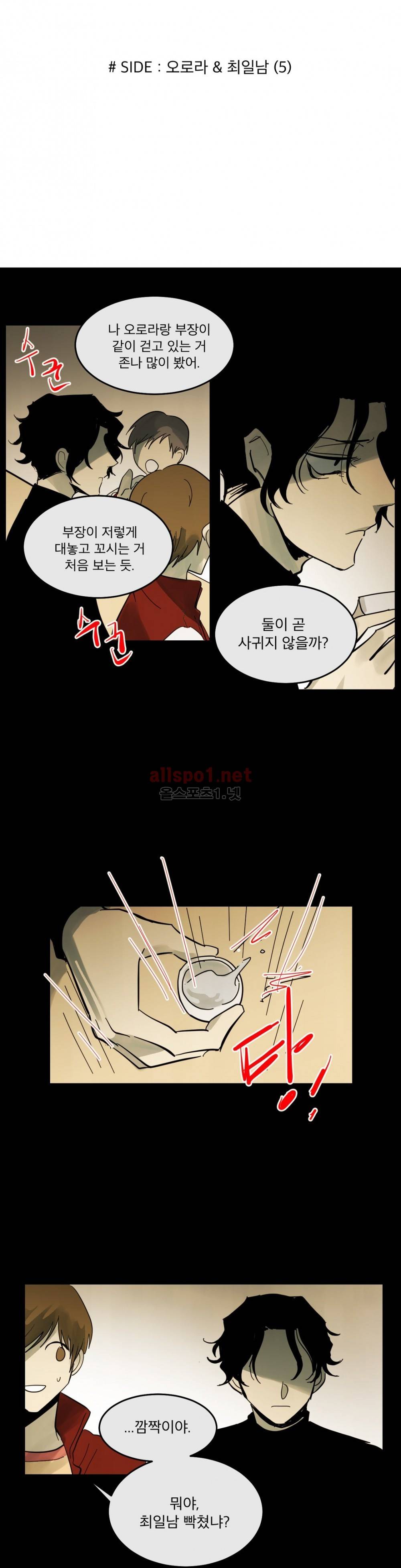 내 학생이 싸이코패스일 리가 없어 외전7화 (오로라 & 최일남 5) 2