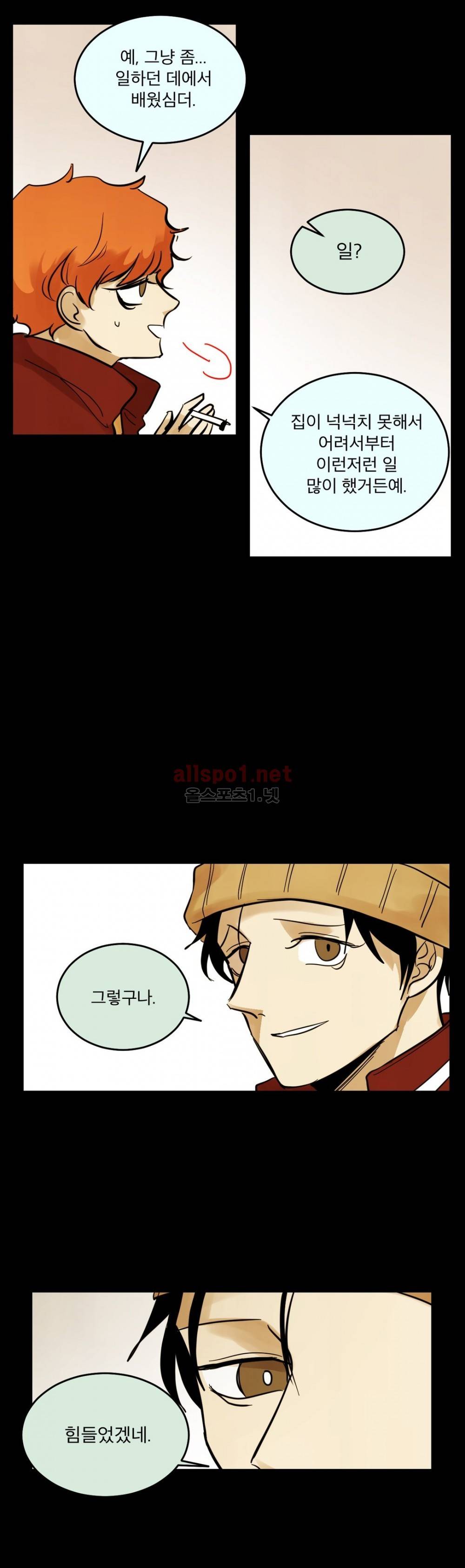 내 학생이 싸이코패스일 리가 없어 외전7화 (오로라 & 최일남 5) 5
