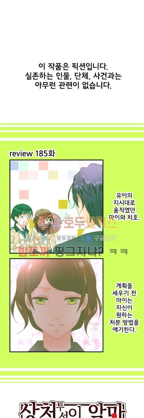상처투성이 악마 186화 - 예정 3