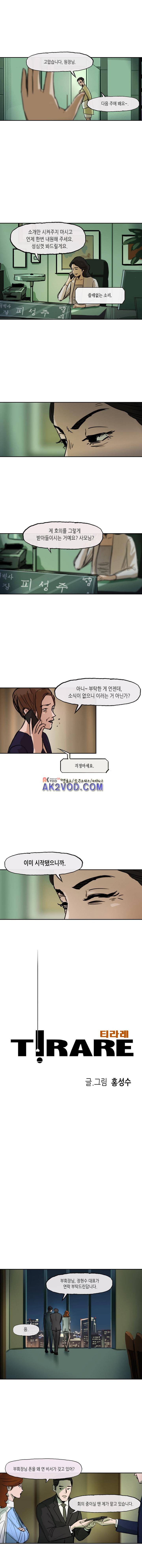 티라레 49화 1