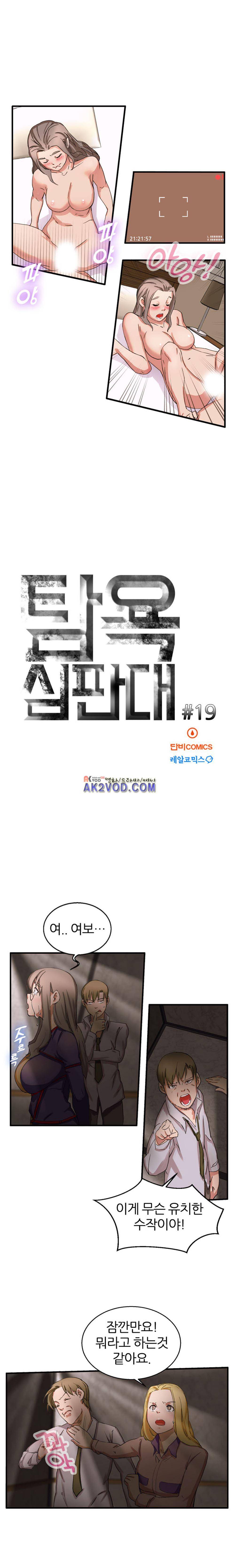 탐욕심판대 19화 1