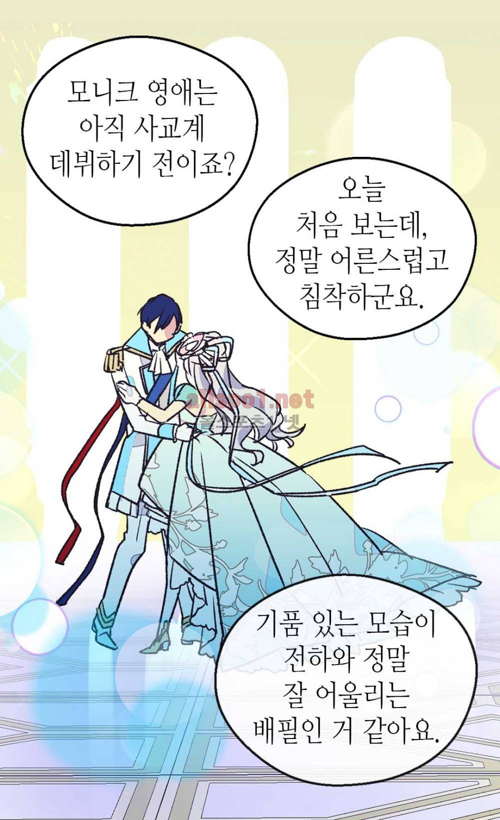 버림 받은 황비 44화 8