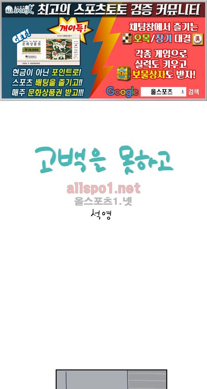 고백을 못하고 21화 (시즌2) ​ 1