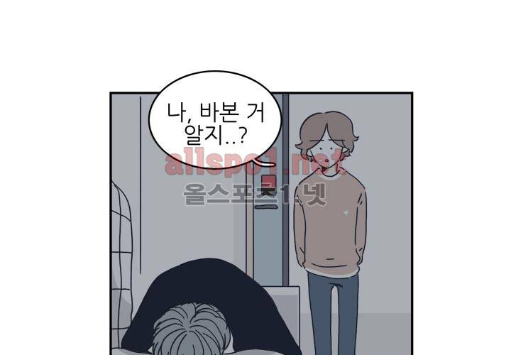 고백을 못하고 21화 (시즌2) ​ 10