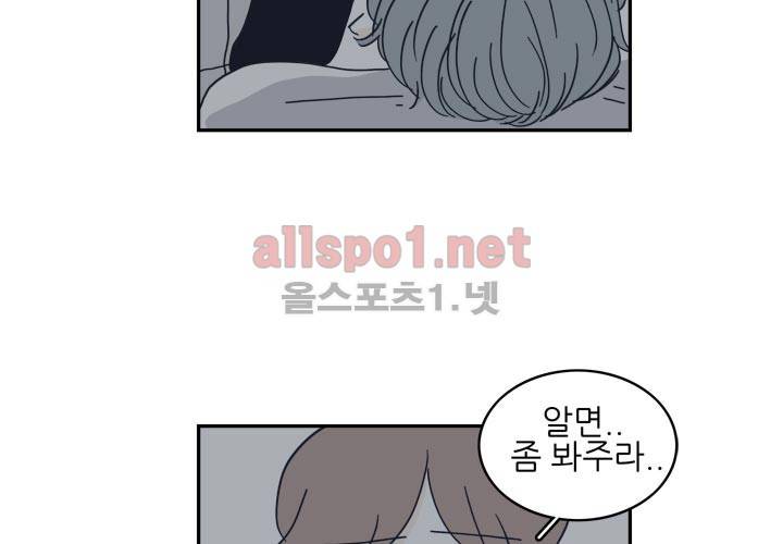 고백을 못하고 21화 (시즌2) ​ 12