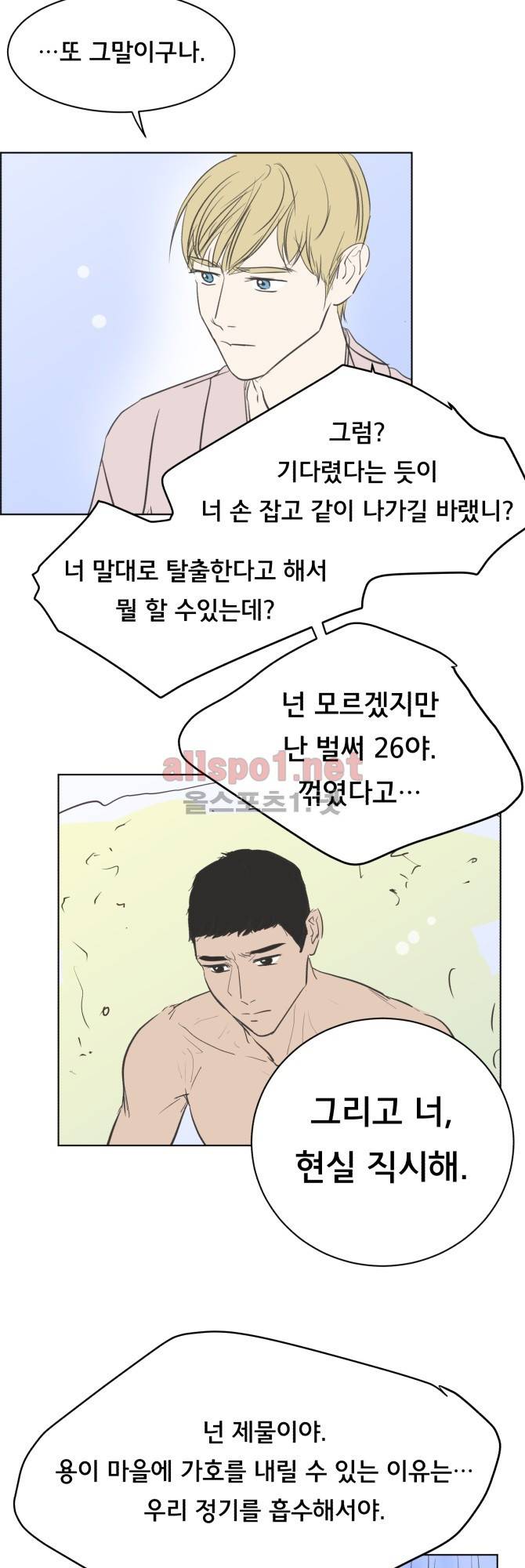성불시켜주세요 49화 5