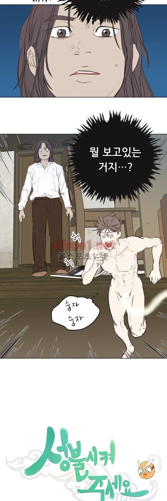 성불시켜주세요 59화 2