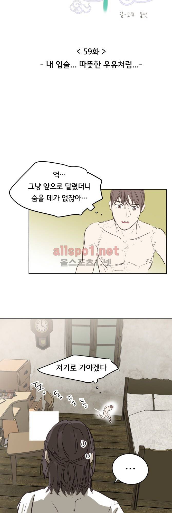 성불시켜주세요 59화 3