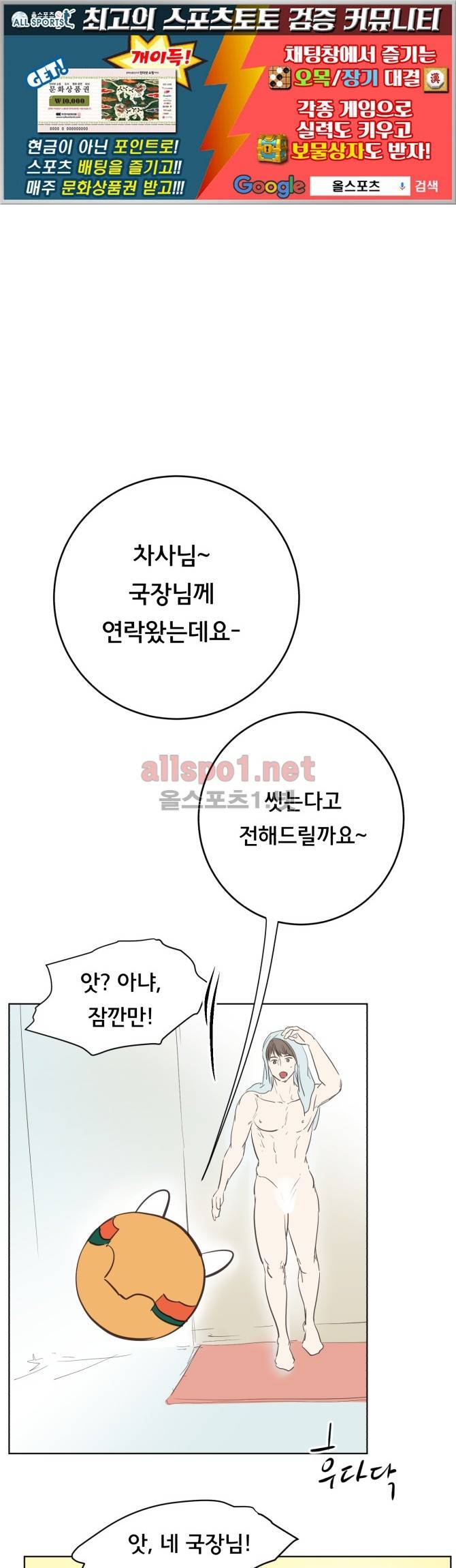 성불시켜주세요 69화 1